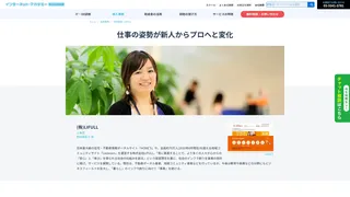 仕事の姿勢が新人からプロへと変化