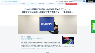 ChatGPT研修で生成AIへの理解を深めたグローリー