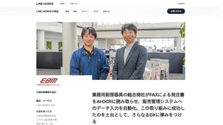 業務用厨房器具の総合商社がFAXによる発注書をAI-OCRに読み取らせ、販売管理システムへのデータ入力を自動化。この取り組みに成功したのを土台として、さらなるDXに弾みをつける
