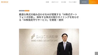 最適な株式の組み合わせをAIが提案する「AI株式ポートフォリオ診断」、保有する株式の取引タイミングを知らせる「AI株価見守りサービス」を開発・提供