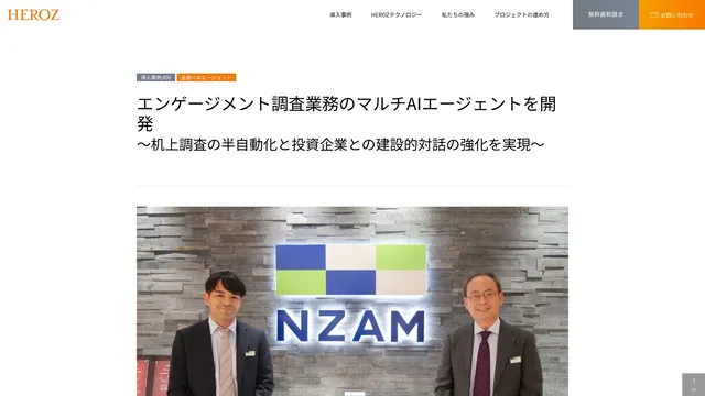 エンゲージメント調査業務のマルチAIエージェントを開発