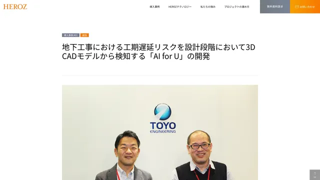 地下工事における工期遅延リスクを設計段階において3D CADモデルから検知する「AI for U」の開発