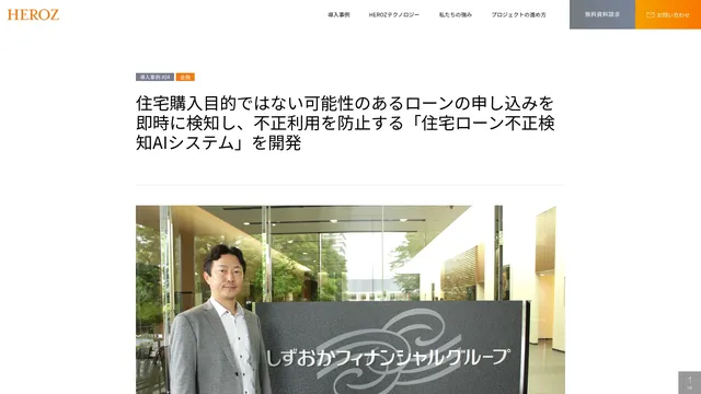 住宅ローン不正検知AIシステム