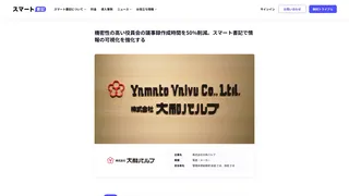 機密性の高い役員会の議事録作成時間を50%削減。スマート書記で情報の可視化を強化する