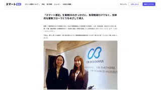 「スマート書記」を業務DXのきっかけに。負荷軽減だけでなく、効率的な業務フローづくりをめざして導入