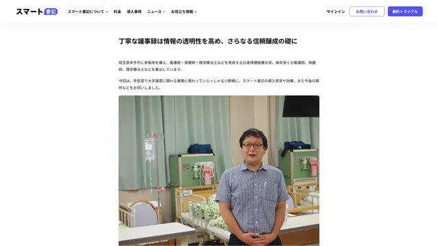 丁寧な議事録は情報の透明性を高め、さらなる信頼醸成の礎に