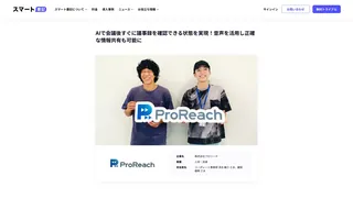 AIで会議後すぐに議事録を確認できる状態を実現!音声を活用し正確な情報共有も可能に