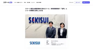 スマート書記は顧客理解を深めるツール|新規事業開発で「音声」という一次情報を活用した方法