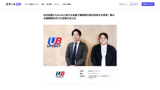 社内会議や1on1など様々な会議で議事録作成の効率化を実現!異なる議事録形式での活用方法とは