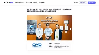 聞き直したい音声を探す時間がゼロに。専門用語が多い経営会議の議事録作成時間を60%削減し働き方改革を実現