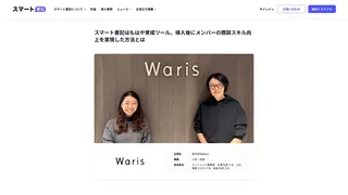 スマート書記はもはや育成ツール。導入後にメンバーの商談スキル向上を実現した方法とは