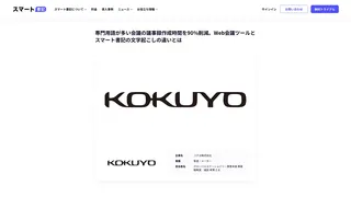 専門用語が多い会議の議事録作成時間を90%削減。Web会議ツールとスマート書記の文字起こしの違いとは