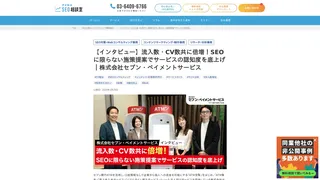 【インタビュー】流入数・CV数共に倍増!SEOに限らない施策提案でサービスの認知度を底上げ|株式会社セブン・ペイメントサービス