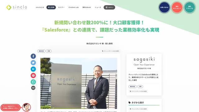 新規問い合わせ数200％に！大口顧客獲得！ 『Salesforce』との連携で、課題だった業務効率化も実現