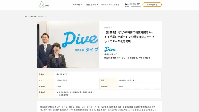 【勤怠表】約2,000時間の残業時間をカット!手厚いサポートで多種多様なフォーマットのデータ化を実現