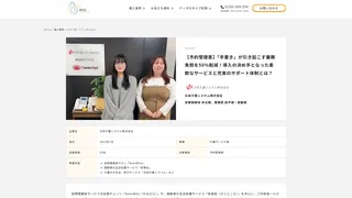 【予約管理表】「手書き」が引き起こす業務負担を50%削減!導入の決め手となった柔軟なサービスと充実のサポート体制とは?