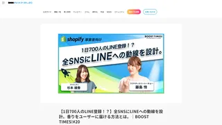 【1日700人のLINE登録!?】全SNSにLINEへの動線を設計。香りをユーザーに届ける方法とは。|BOOST TIMES!#20