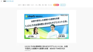 1人ひとりのお酒体質に合わせたサプリメントとは。お酒で苦労した経験から創業を決意|BOOST TIMES!#23