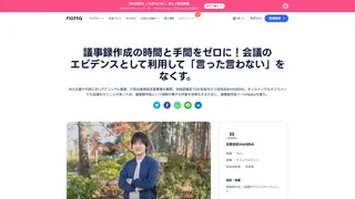 議事録作成の時間と手間をゼロに!会議のエビデンスとして利用して「言った言わない」をなくす。