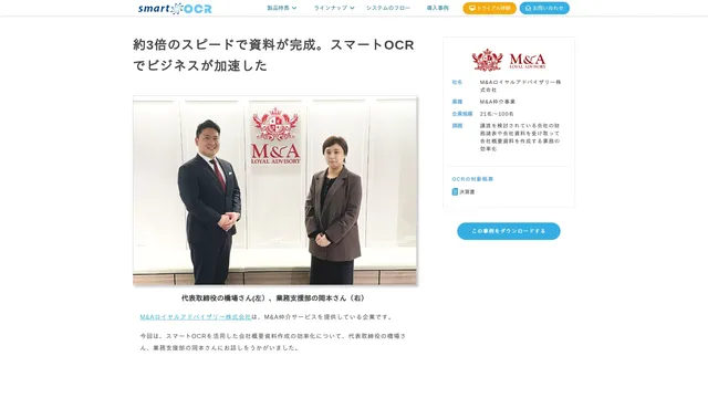 約3倍のスピードで資料が完成。スマートOCRでビジネスが加速した