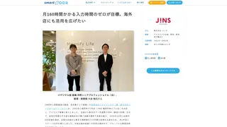 月160時間かかる入力時間のゼロが目標。海外店にも活用を広げたい