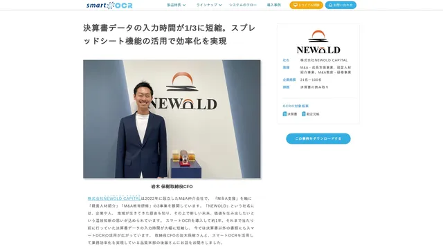 決算書データの入力時間が1/3に短縮。スプレッドシート機能の活用で効率化を実現