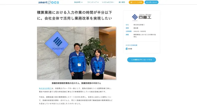 積算業務における入力作業の時間が半分以下に。会社全体で活用し業務改革を実現したい