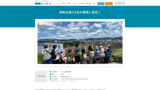 お客様の声:てらこ屋学道館様