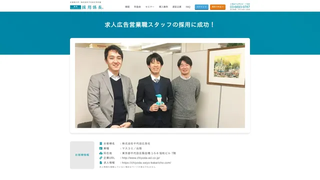 お客様の声:株式会社千代田広告社様