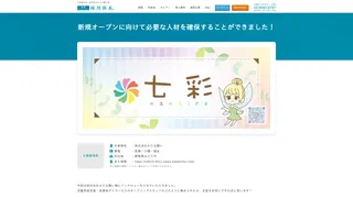 お客様の声：株式会社小さな願い様