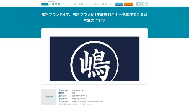 お客様の声:株式会社嶋ノ屋様