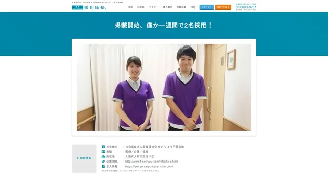 お客様の声:社会福祉法人聖綾福祉会 せいりょう平野喜連様