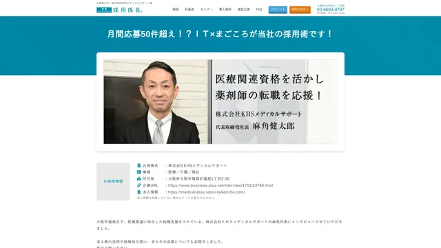 月間応募50件超え!?IT×まごころが当社の採用術です!