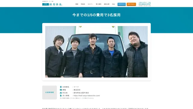 お客様の声:リーフ様