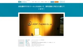 お客様の声:ジャパンインテグレーション株式会社様
