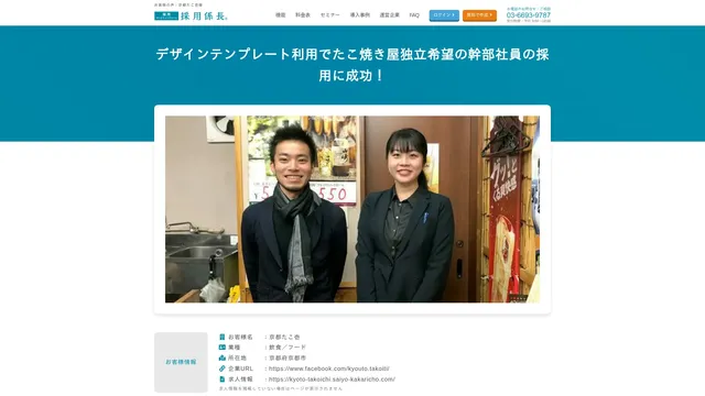 デザインテンプレート利用でたこ焼き屋独立希望の幹部社員の採用に成功!