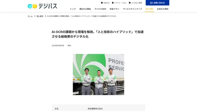 AI-OCRの課題から現場を解放。「人と技術のハイブリッド」で加速させる紙帳票のデジタル化