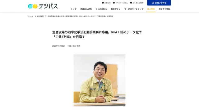 生産現場の効率化手法を間接業務に応用。RPA+紙のデータ化で「工数3割減」を目指す