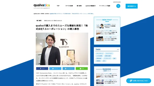 qualvaで購入までのスムーズな導線を実現!「株式会社T.Sコーポレーション」の導入事例