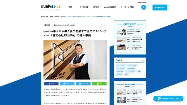 qualva導入から導入後の効果まで全てがスピーディー 「株式会社RAVIPA」の導入事例
