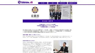 DX推進の要としてサテライトAIを導入