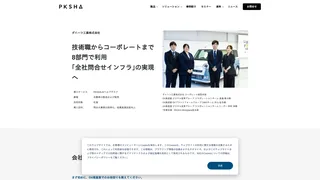 「全社問合せインフラ」の実現へ