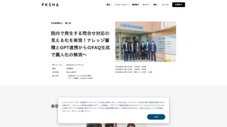 院内で発生する問合せ対応の見える化を実現!ナレッジ蓄積とGPT連携からのFAQ生成で属人化の解消へ