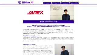 未来に向けたビジネスの土台作りを構築・促進するためサテライトAIを導入