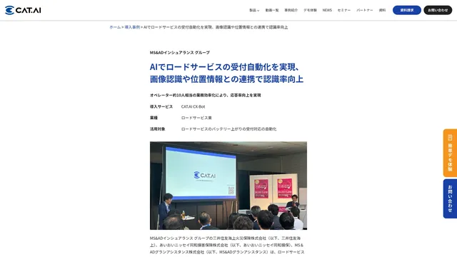 AIでロードサービスの受付自動化を実現、画像認識や位置情報との連携で認識率向上