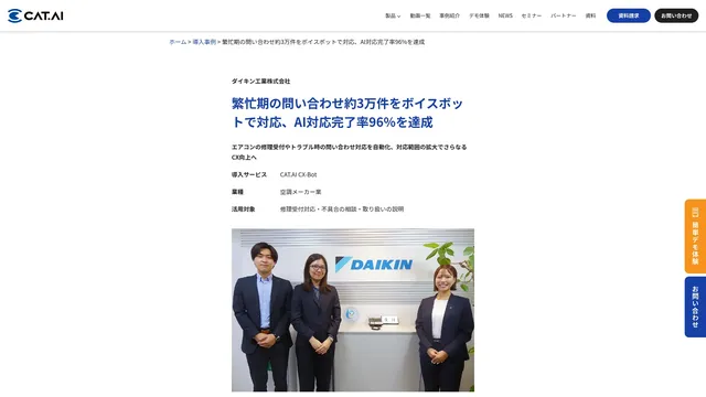 繁忙期の問い合わせ約3万件をボイスボットで対応、AI対応完了率96%を達成