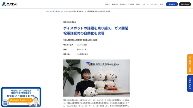 ボイスボットの課題を乗り越え、ガス開閉栓電話受付の自動化を実現