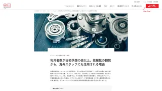 デンソー AI自動翻訳の導入事例 利用者数が当初予想の倍以上。技報誌の翻訳から、海外スタッフにも活用される理由