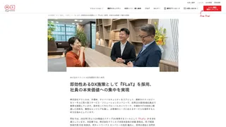 AI自動翻訳の導入事例 即効性あるDX施策として『FLaT』を採用、社員の本来価値への集中を実現