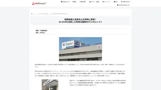 時間短縮と品質向上を同時に実現! AI-OCRを活用した受発注業務のデジタルシフト